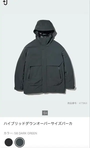 유니클로 다크 그린 후드 부착 다운 자켓 XXL