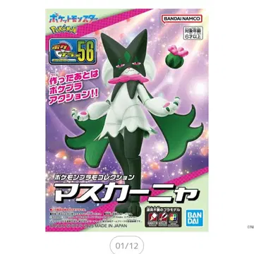박스 있음 발송 포켓몬 프라모델 컬렉션 마스카나