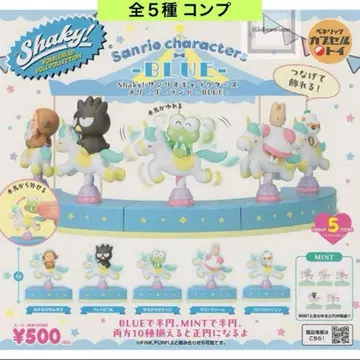 Shaky! 산리오 캐릭터즈 회전목마 BLUE 전 5종 컴프
