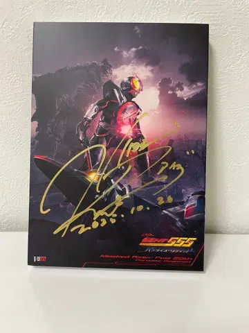 가면라이더 파이즈 파라다이스 리게인드 한다 켄토 친필 사인 Blu-ray