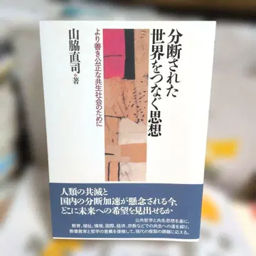 분단된 세계를 잇는 사상