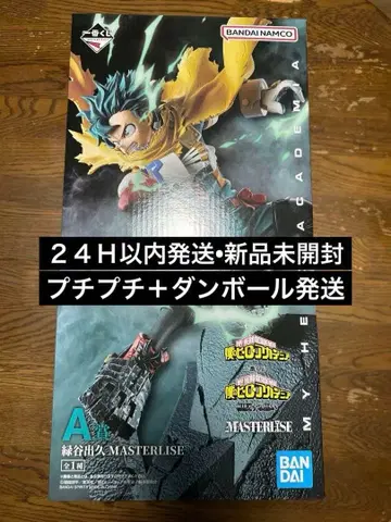 A상 미도리야 이즈쿠 MASTERLISE 제일복권 나의 히어로 아카데미아