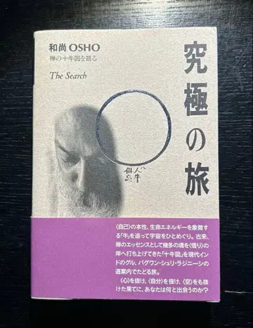 궁극의 여행 OSHO