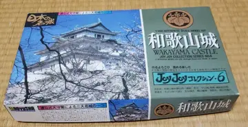와카야마 성 1/550 프라모델