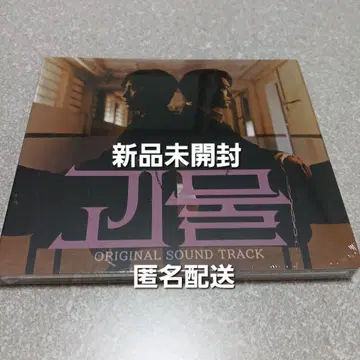 한국 드라마 [ 괴물 ] OST 미개봉 새상품 여진구