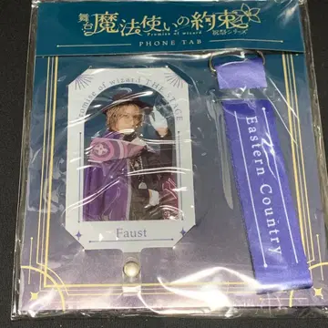 마호스테 파우스트 야다 유스케 폰탭