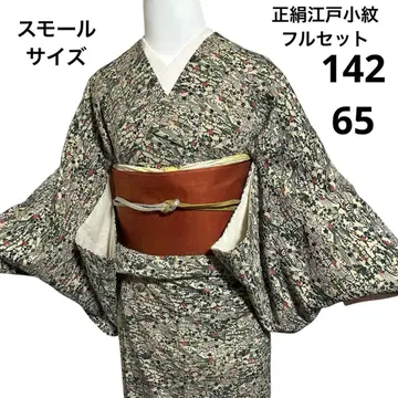 새상품급 이중 기모노 순수 실크 에도 코몬 형염 풀세트 4점