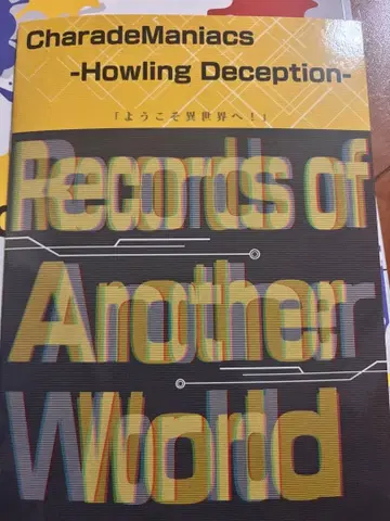 샤레마니 Charade Maniacs 혜택 소책자