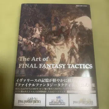 The Art of FINAL FANTASY TACTICS