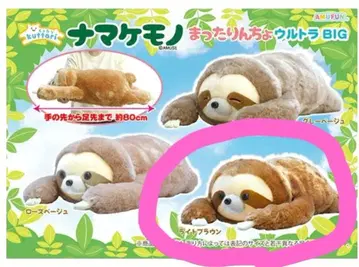 축 늘어진 나무늘보 마타린쵸 울트라 BIG 라이트 브라운 봉제 인형