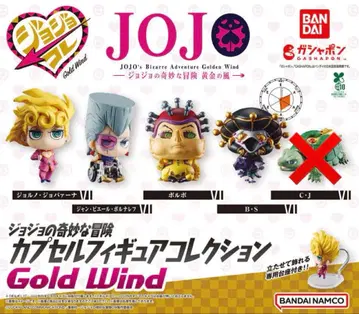 죠죠의 기묘한 모험 캡슐 피규어 컬렉션 GOLD WIND