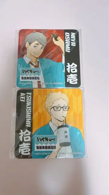 [ 새상품급 ] 하이큐 영화촌 특전 코스터 츠키시마 케이, 미야 오사무