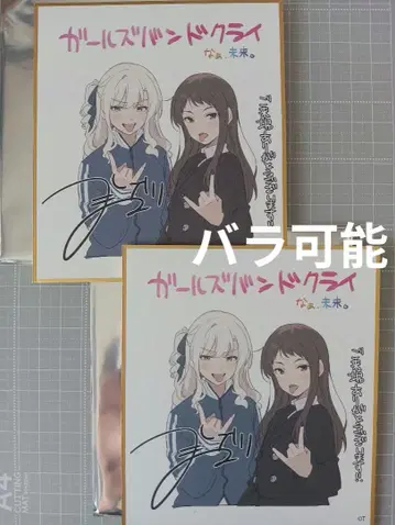 극장판 걸즈 밴드 크라이 후편 나아 미래 입장자 특전 미니 색지 린&아이