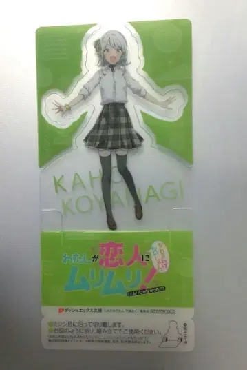 와타나레 코야나기 카호 클리어 스탠드