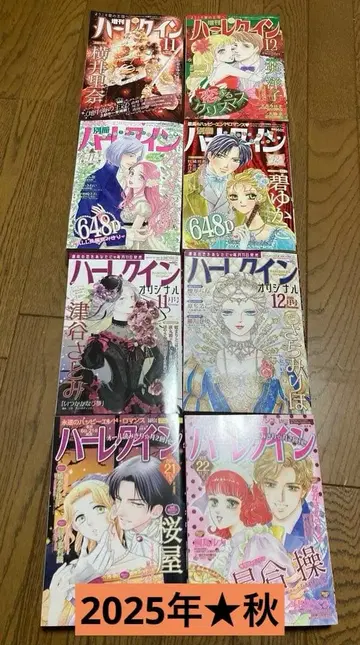 할리퀸 8권 세트 (2025년 가을 출시)