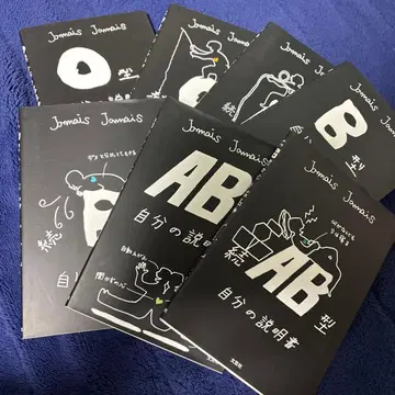 혈액형 나의 설명서 Jomais Jomais 7권 세트