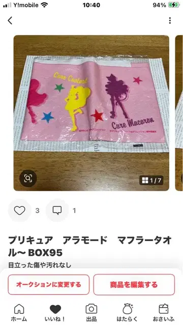 프리큐어 올스타즈 머플러 타월 ~ BOX95