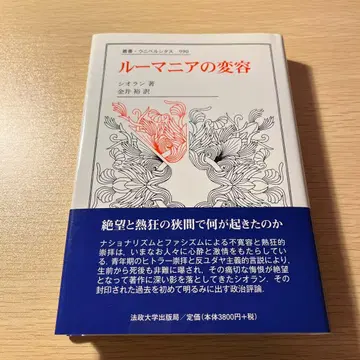 루마니아의 변용