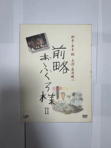 전략! 어머니께 II 7매 DVD-BOX 소책자 포함 익명 배송