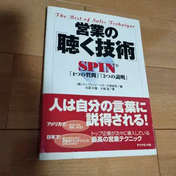 영업의 [듣는 기술] SPIN [4가지 질문] [3가지 설명]
