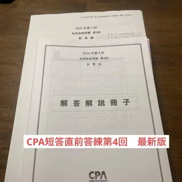 2026년 CPA 제1회 정답 해설 책자