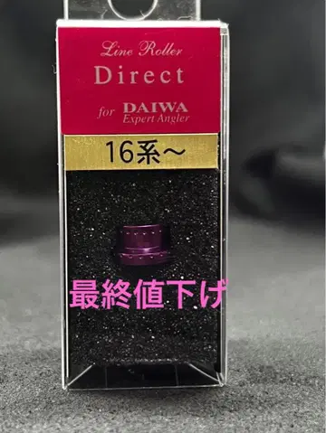 IOS 다이와용 라인 롤러 다이렉트 16계 보라색 잔여 1개