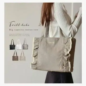 [지젤] 프릴 달린 토트백 대용량 A4 대응