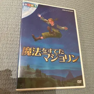 [ 미사용 새상품 ] 마법을 버린 마조린 DVD