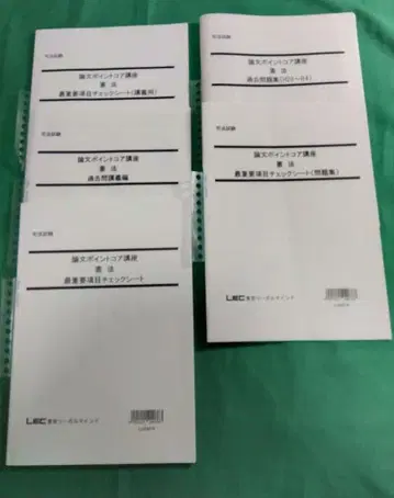 LEC 논문 포인트 코어 강좌 헌법 최중요 항목 체크 시트 (2024년)