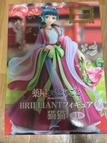 BRILLIANT 피규어 마오마오 약사의 혼잣말