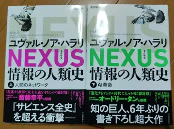 NEXUS : 정보의 인류사. 상하의