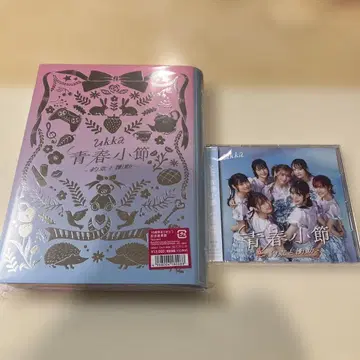 청춘 소절 ~약속과 충동~