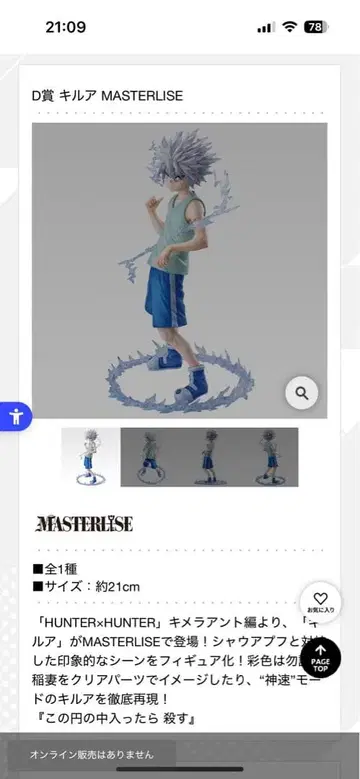 HUNTERxHUNTER 키루아 피규어 MASTERLISE