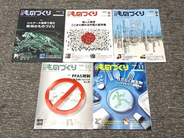 닛케이 모노즈쿠리 2025년 7월~11월호