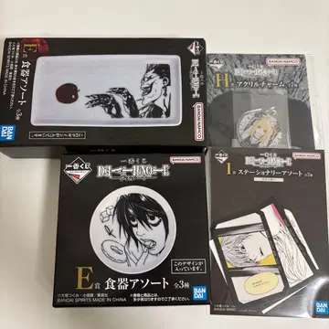 데스노트 제일복권 E상 H상 I상