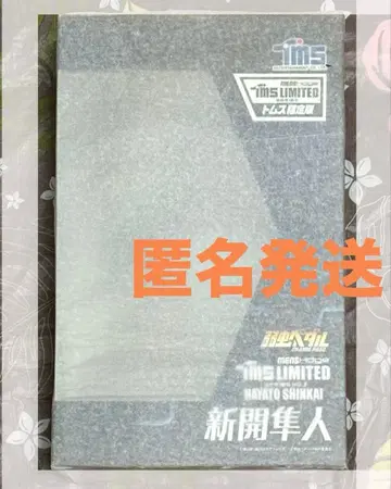 겁쟁이 페달 mensHdge 신카이 하야토 TOMS 한정판 완성품 피규어