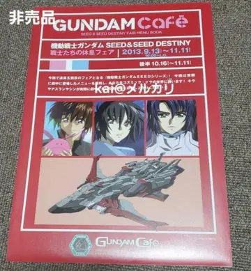 건담 카페 건담 SEED&SEED DESTINY 페어 메뉴