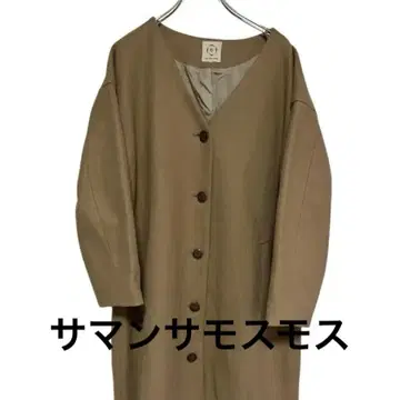 사만사 모스모스 노카라 롱 코트