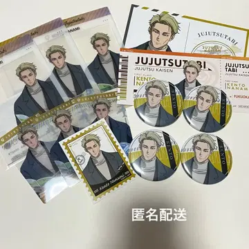 주술 여행 나나미 켄토