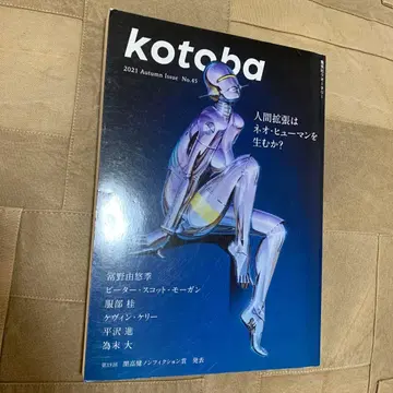 kotoba 2021년 10월호
