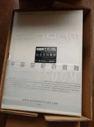기동전사 건담 공식 백과사전