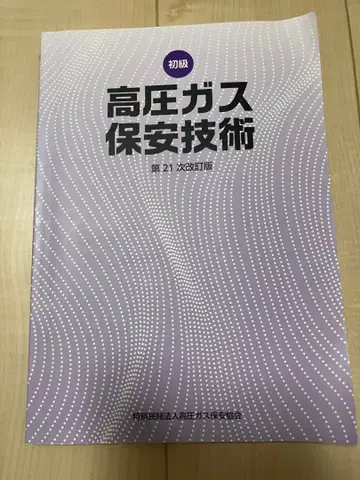 고압 가스 안전 기술 제21차 개정판 병종