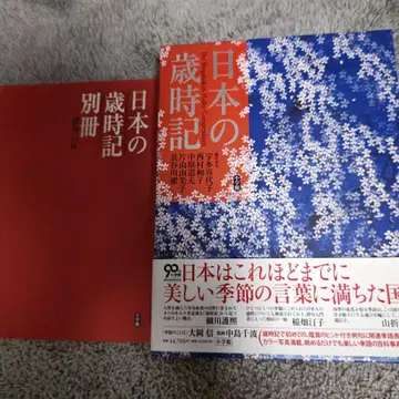 일본의 세시풍속 별책