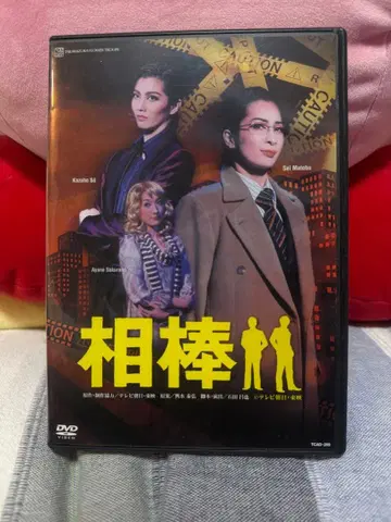 [다카라즈카 가극단] 마토이 세이 주연 아이보우 DVD