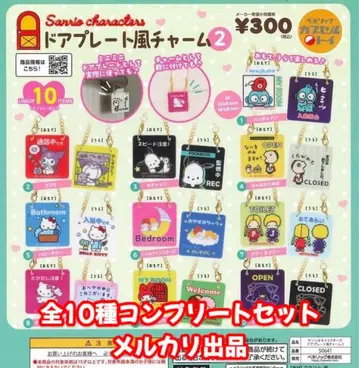 산리오 캐릭터즈 도어 플레이트풍 참 2 전 10종 컴플리트 세트