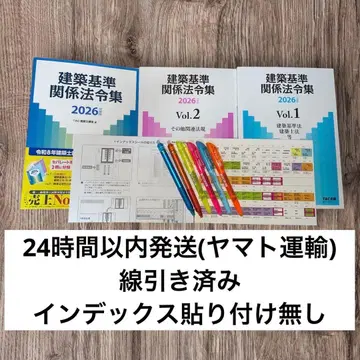 2026년판 건축 기준 관계 법령집 TAC 선긋기 완료 1급 건축사