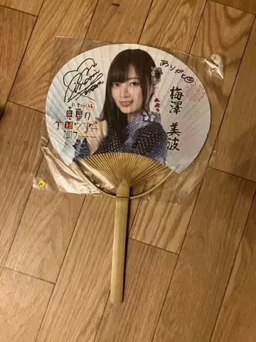 [ 초레어 ] 매실 우메자와 미나미 친필 사인 부채