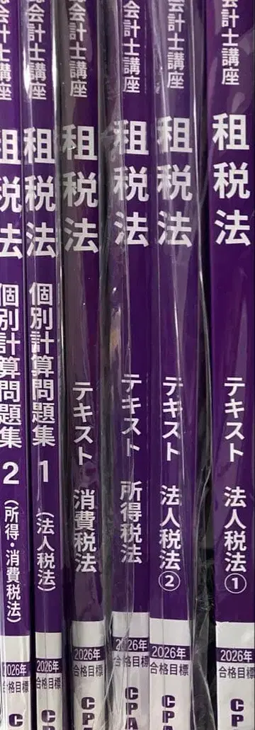 공인회계사 시험 CPA 회계학원 조세법 텍스트 개별 문제집 2026 목표