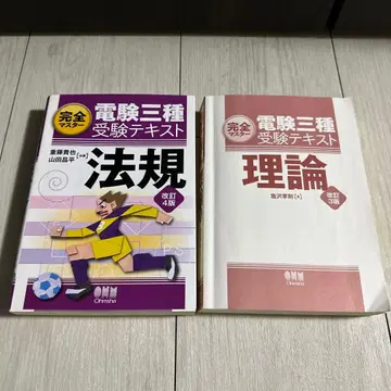 완전 마스터 전검삼종 수험 텍스트 세트