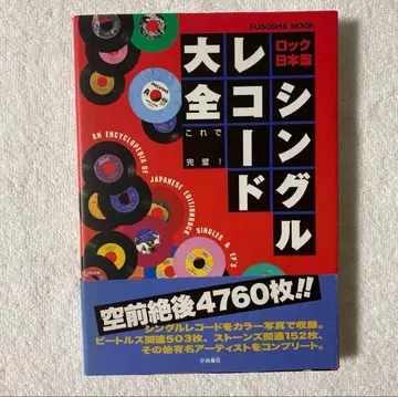 락 일본반 싱글 레코드 대전 이것으로 완벽! 3-10